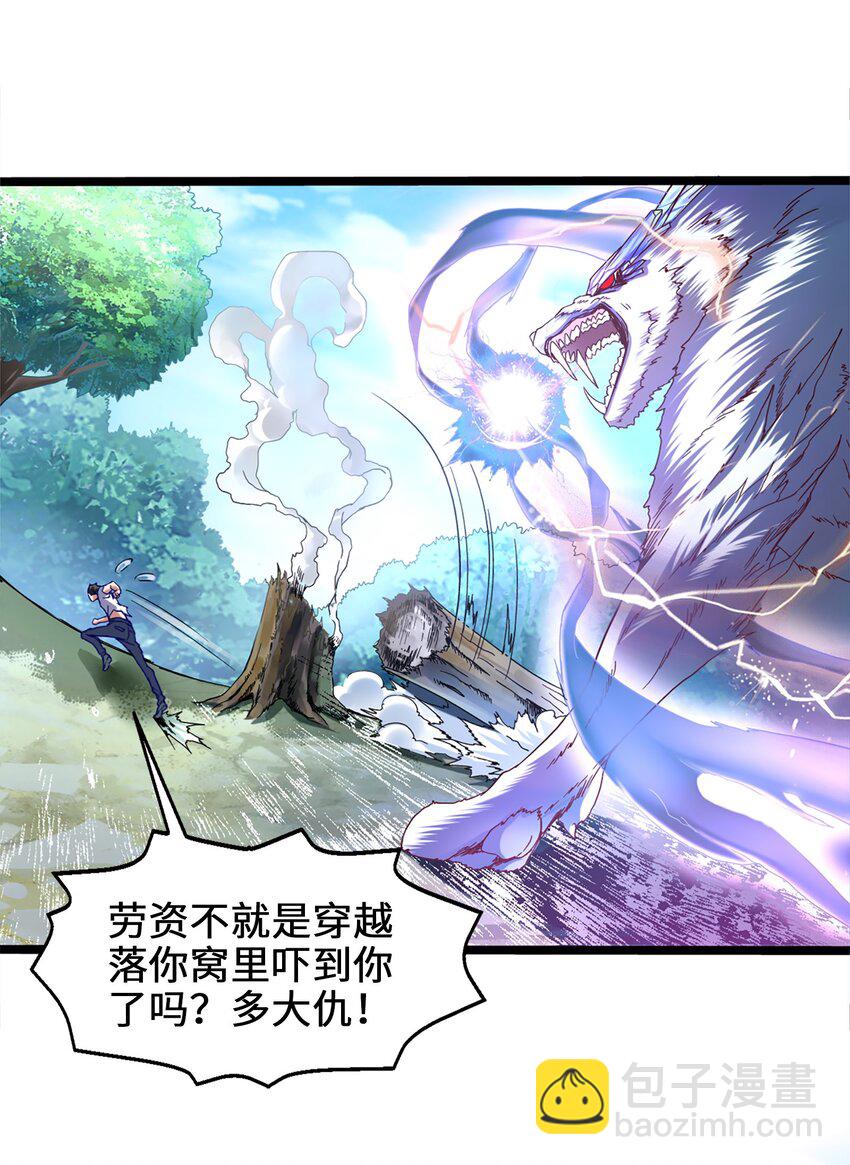 001 穿越异界27
