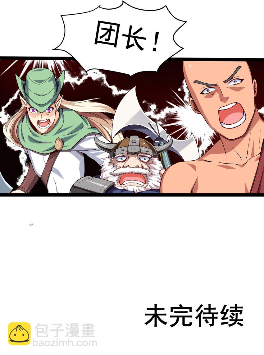 008 偶遇佣兵团53