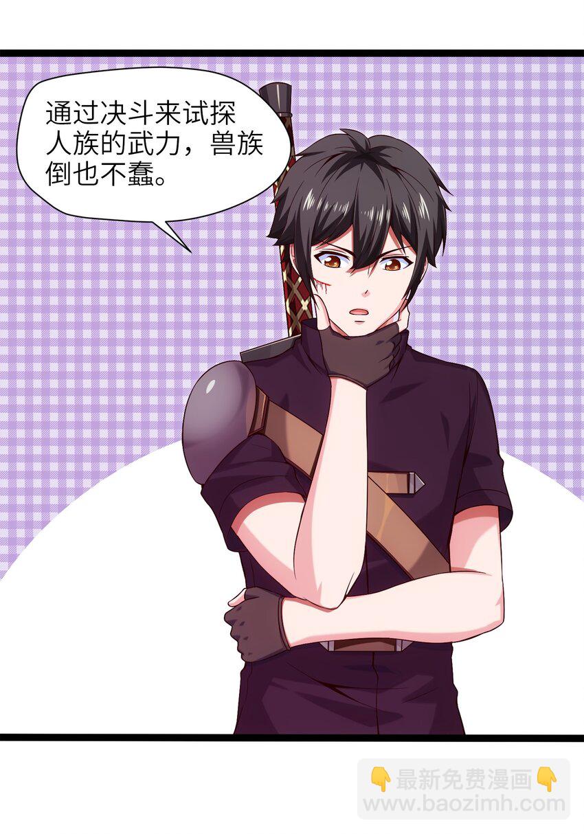 024 兽人大决斗！15