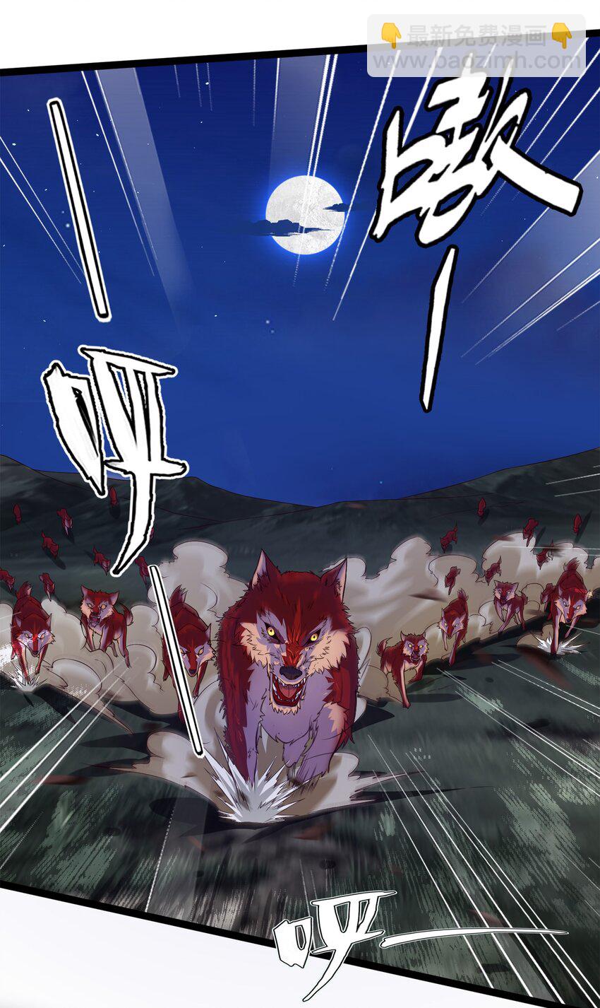 032 群狼乱舞10
