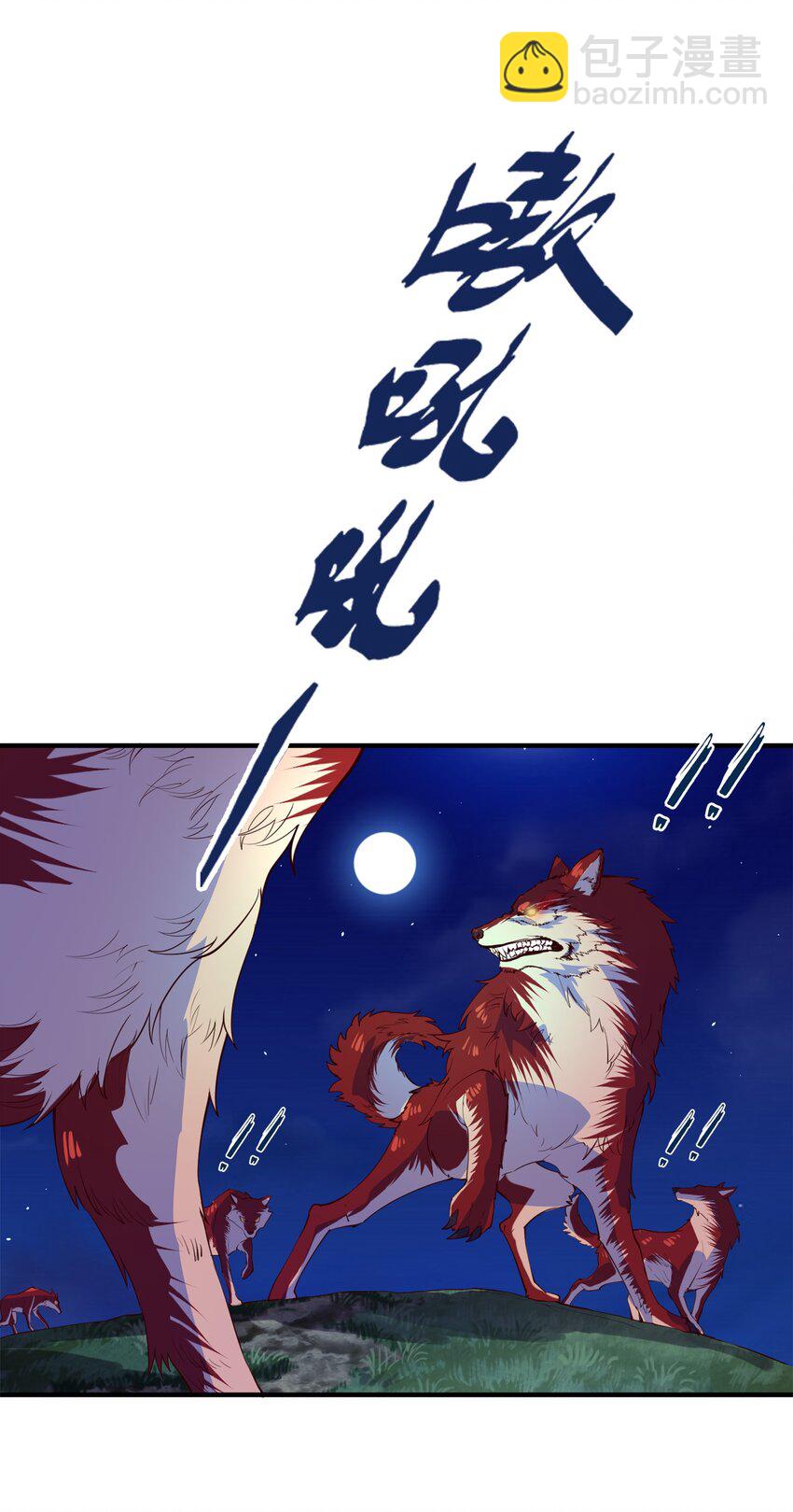 033 孤剑斩万狼12