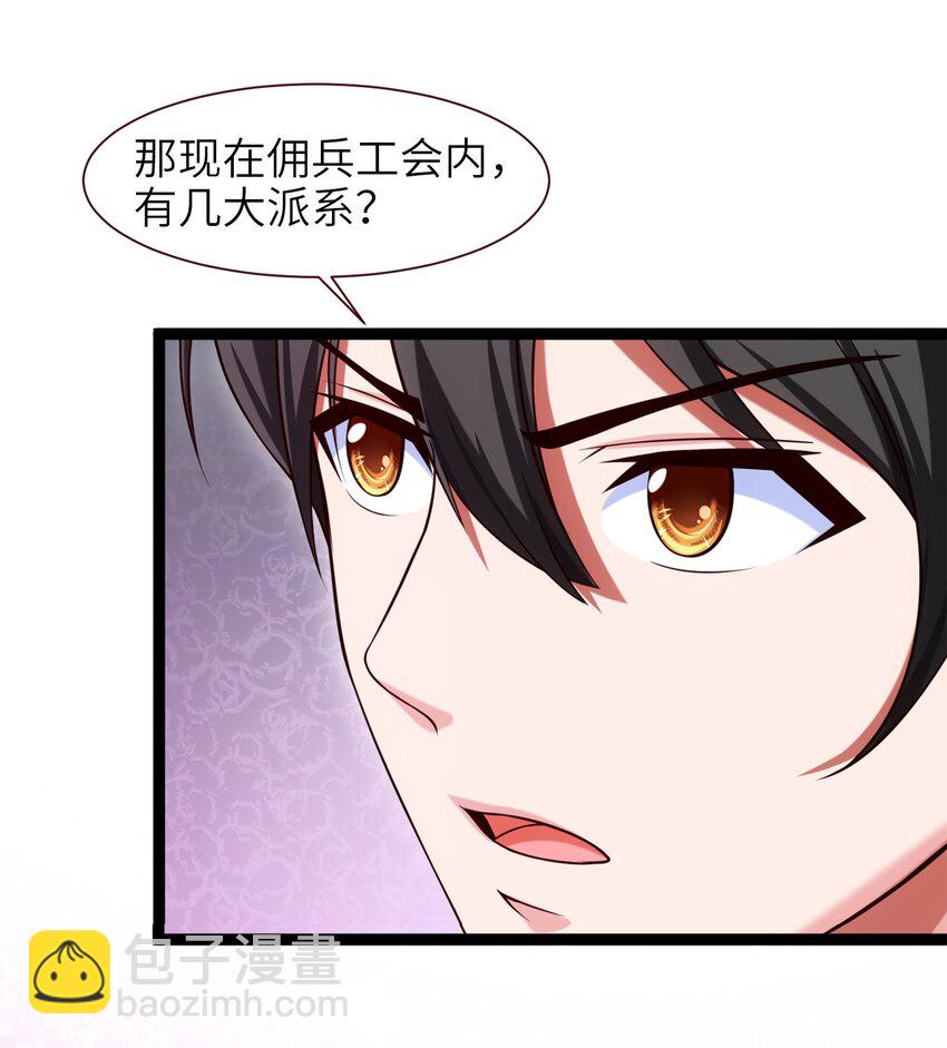 044 佣兵工会三大派系11