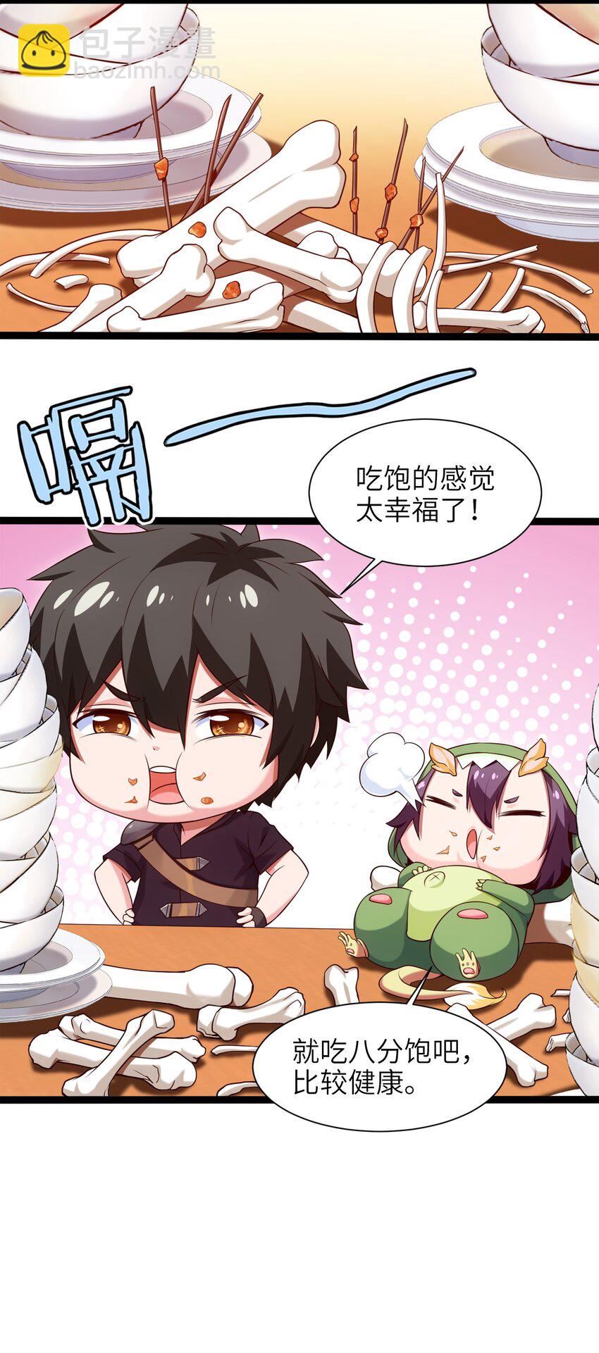 046 会见城主17