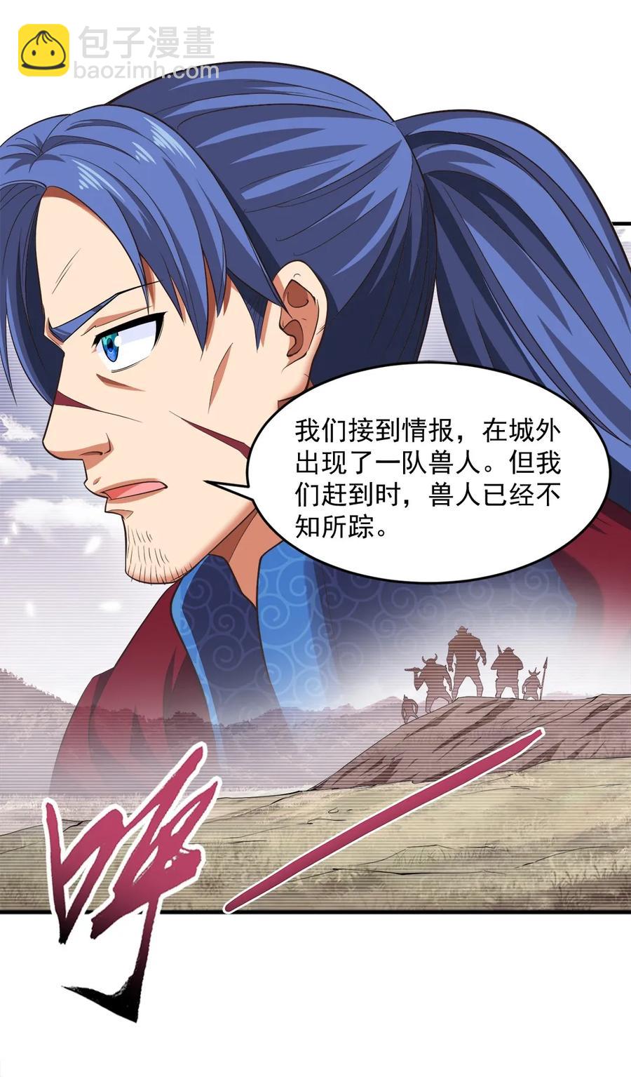 066 凭空消失的兽人26