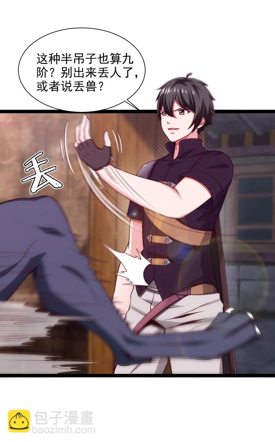 072 九阶兽人？就这?28