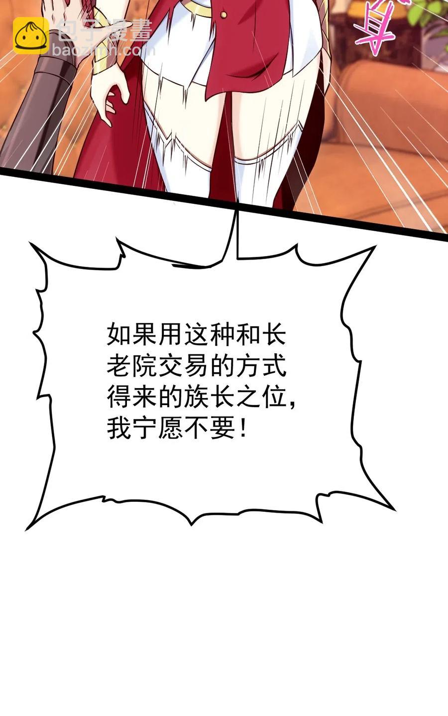 114 族长之位，不要也罢！15