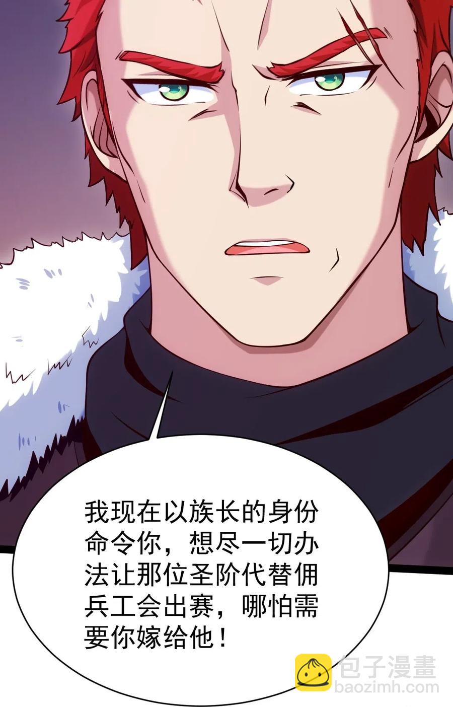 114 族长之位，不要也罢！17