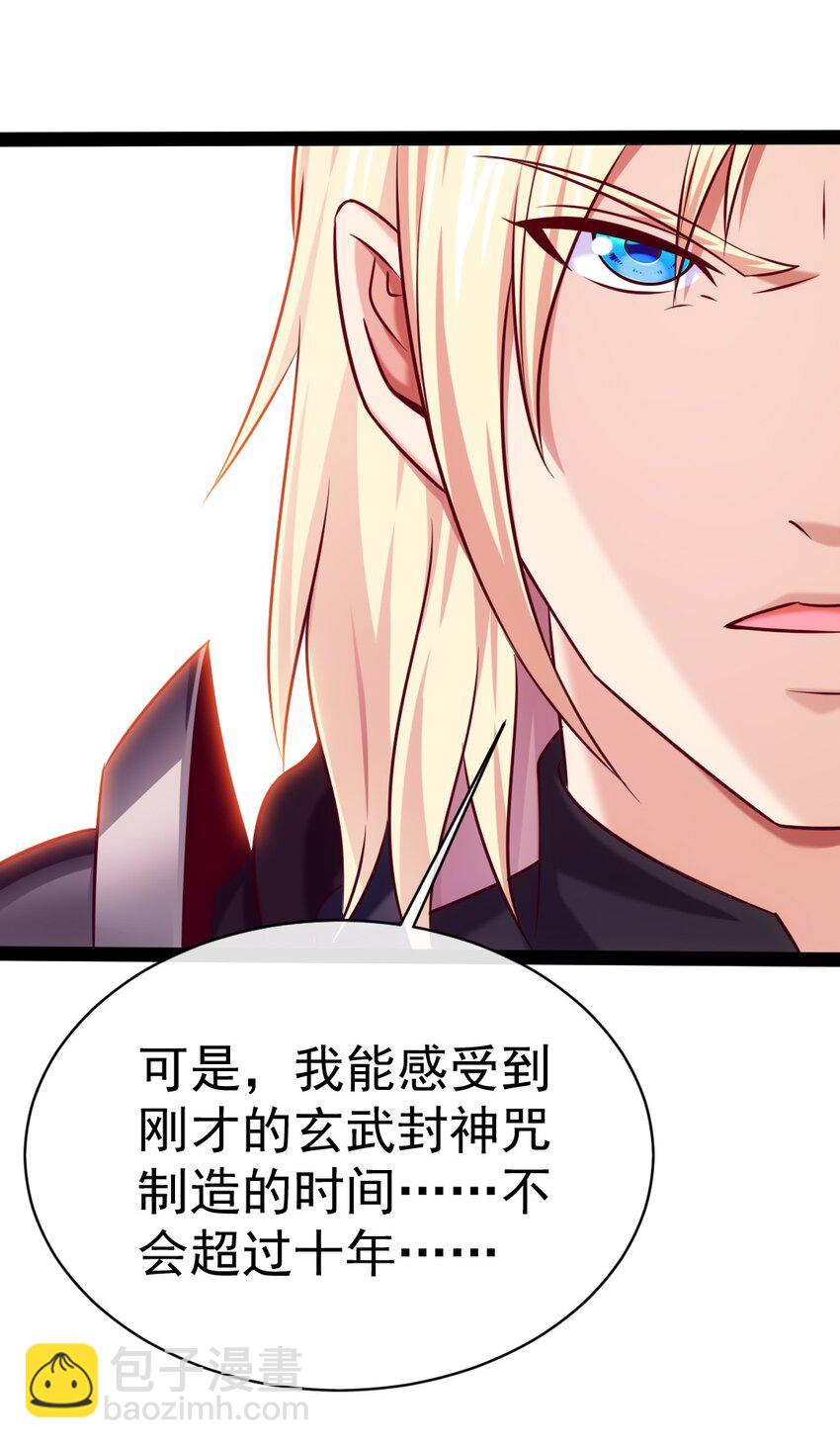290 玄武封神咒40