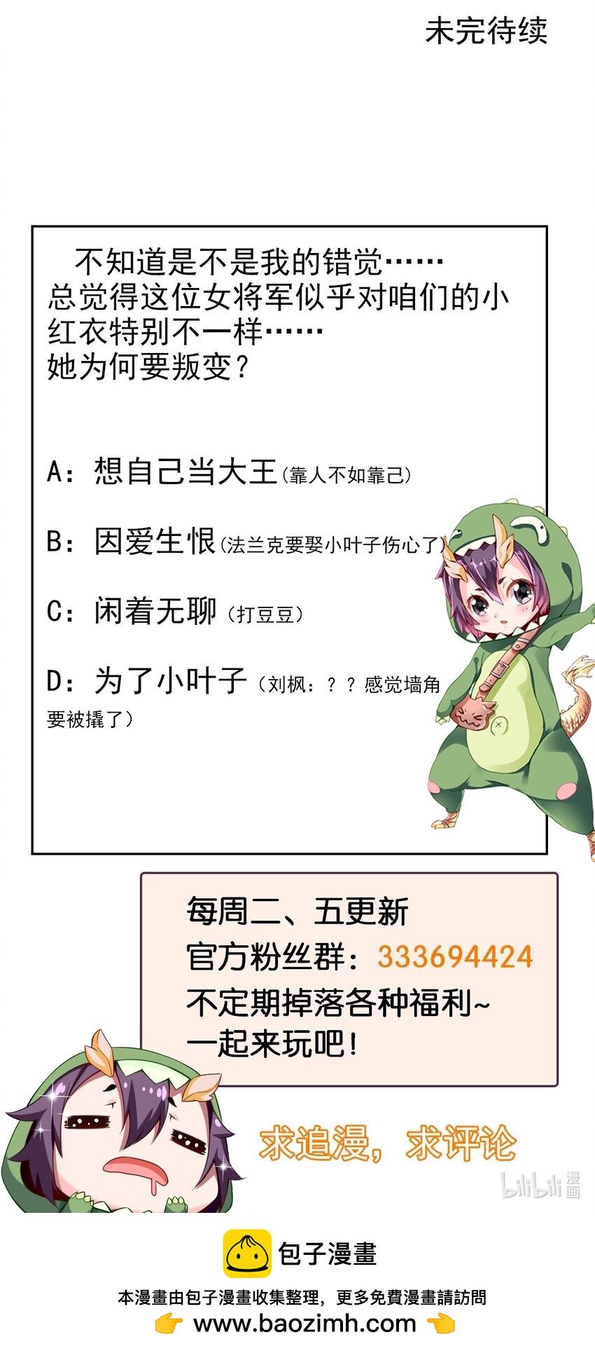 351 堕落天使的叛变者55