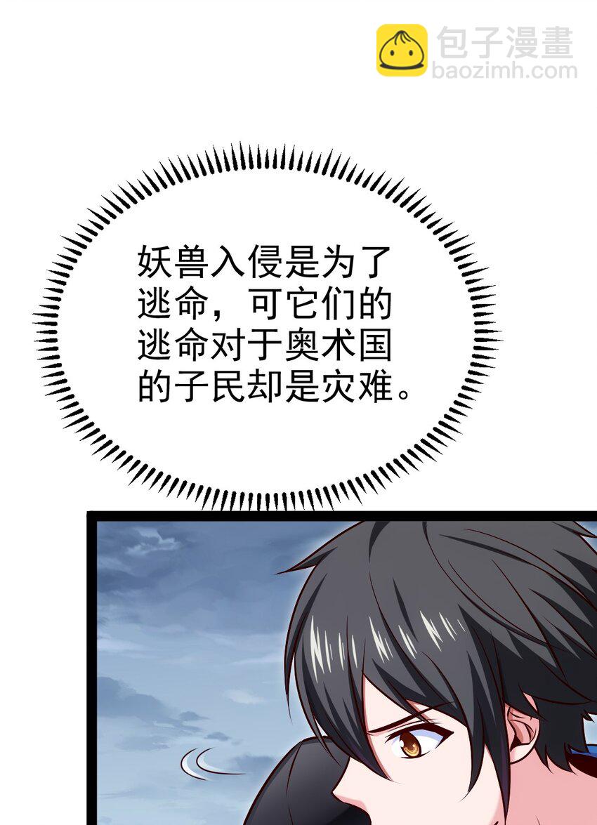 396 妖兽侵袭！24