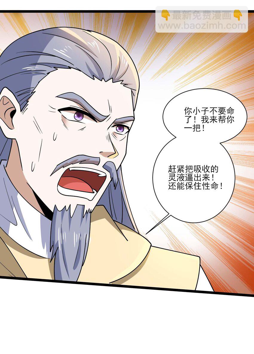 421 炼化生命之源28