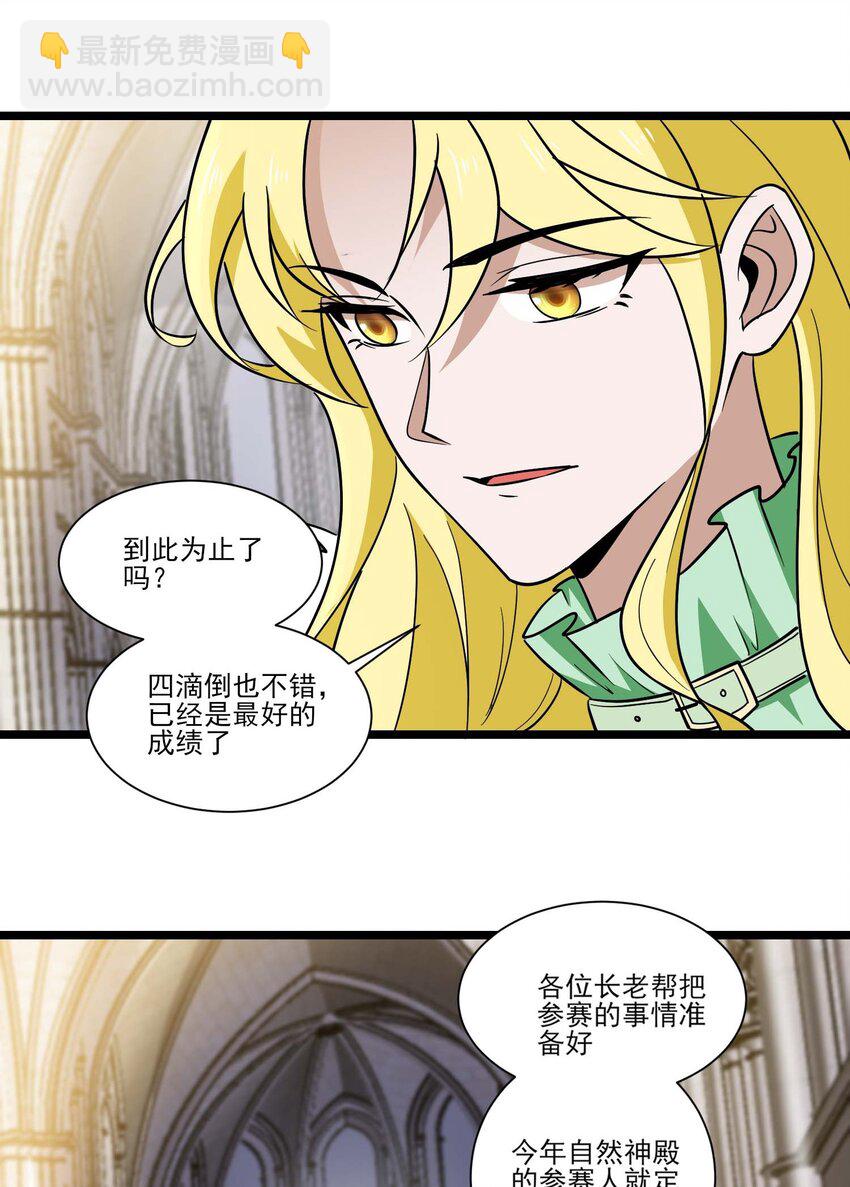 421 炼化生命之源32