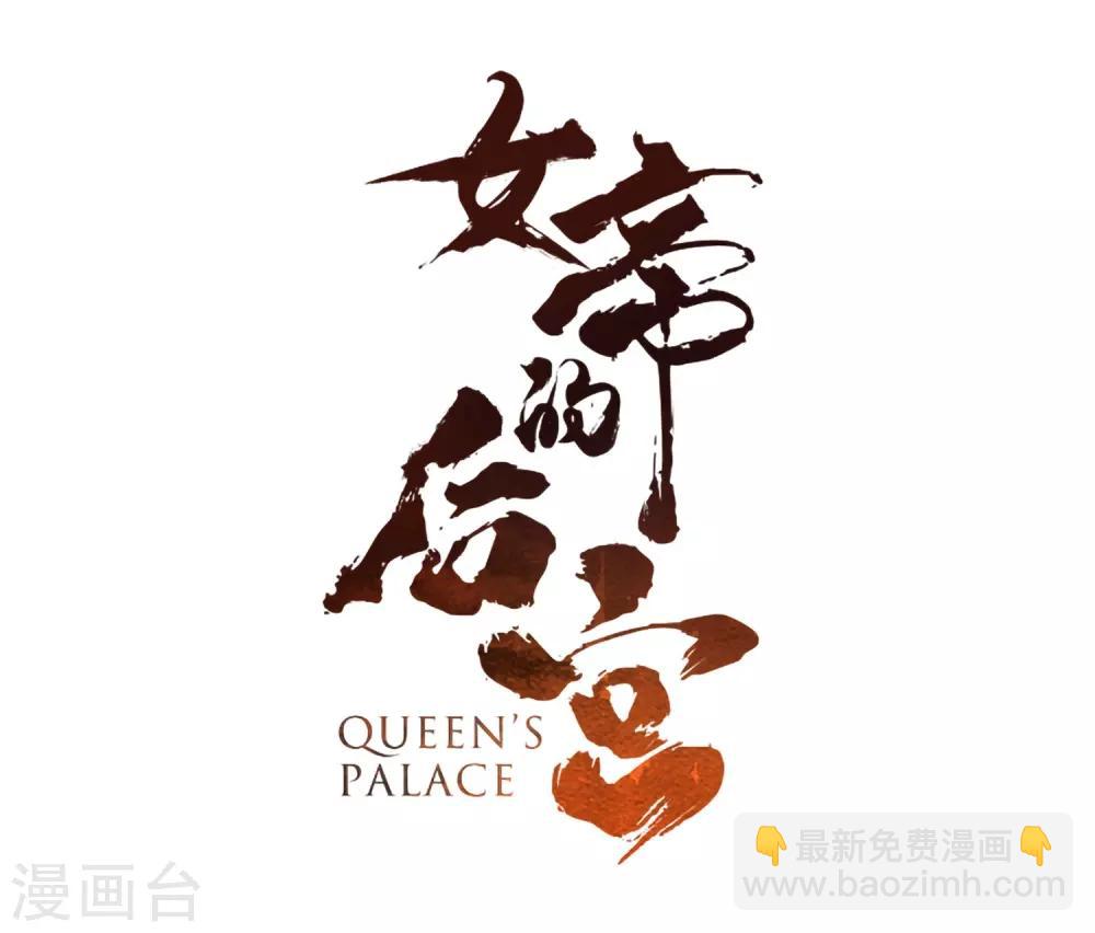 第3话 今夜谁来侍寝1