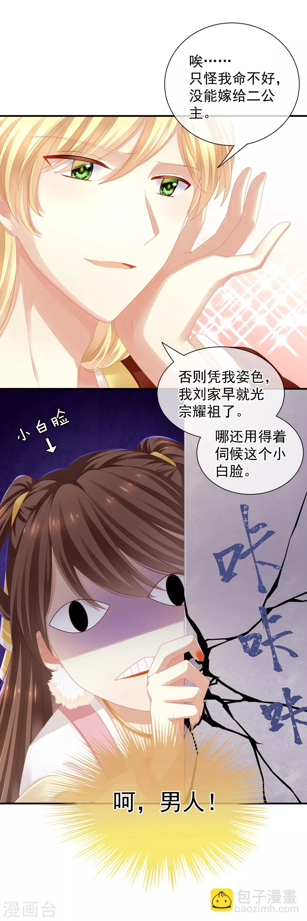 第3话 今夜谁来侍寝8
