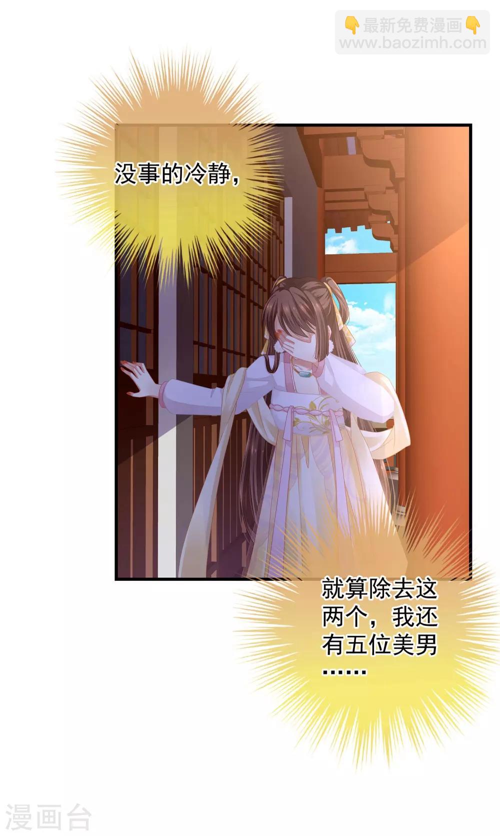 第3话 今夜谁来侍寝9