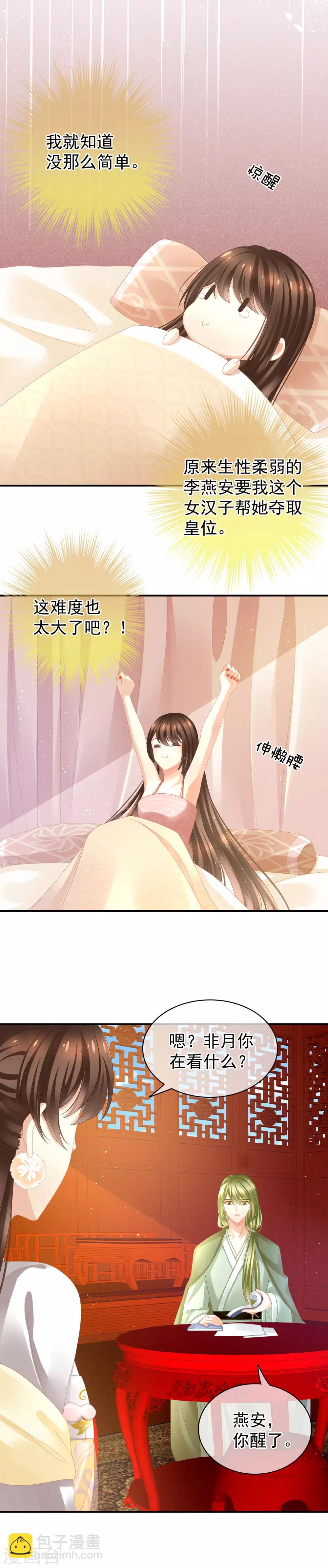 第5话 有人害我！4