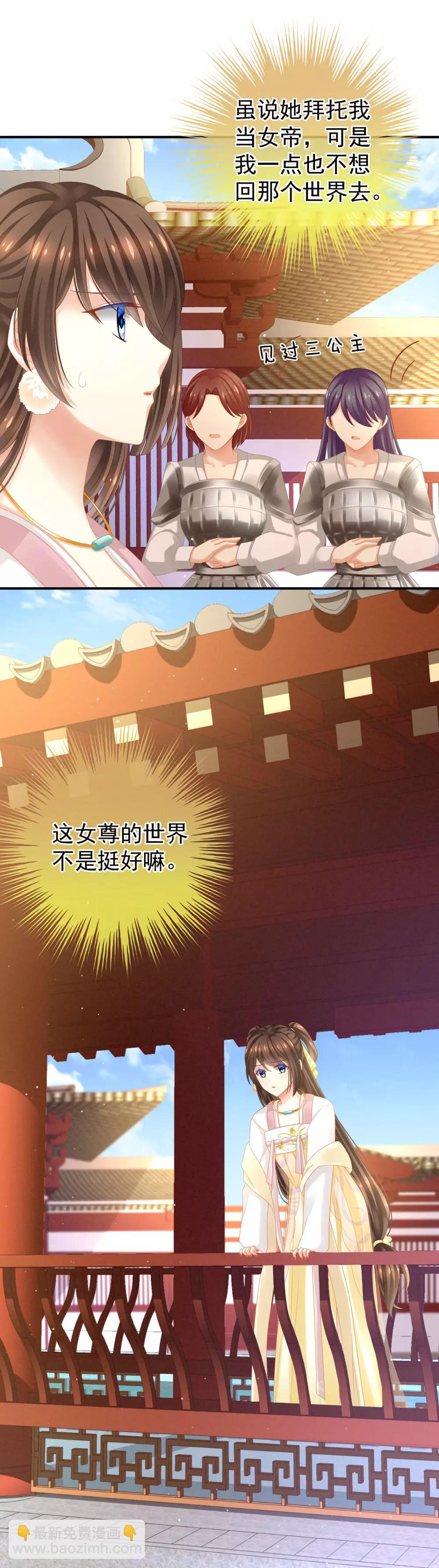 第5话 有人害我！7