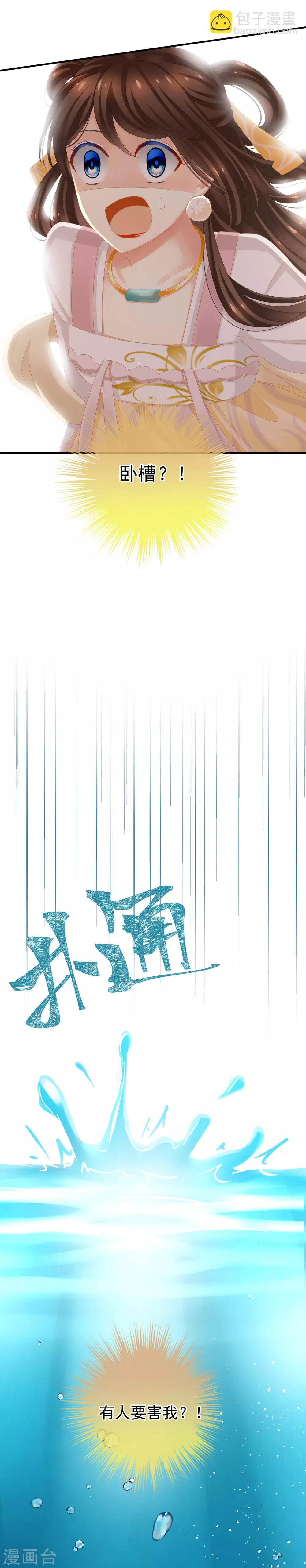 第5话 有人害我！9