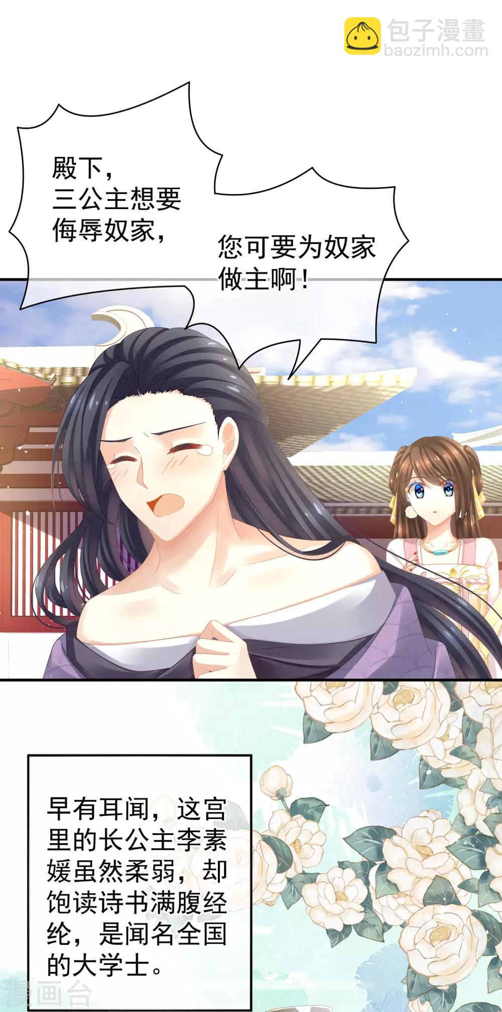 第6话 小美人儿你叫啊！6