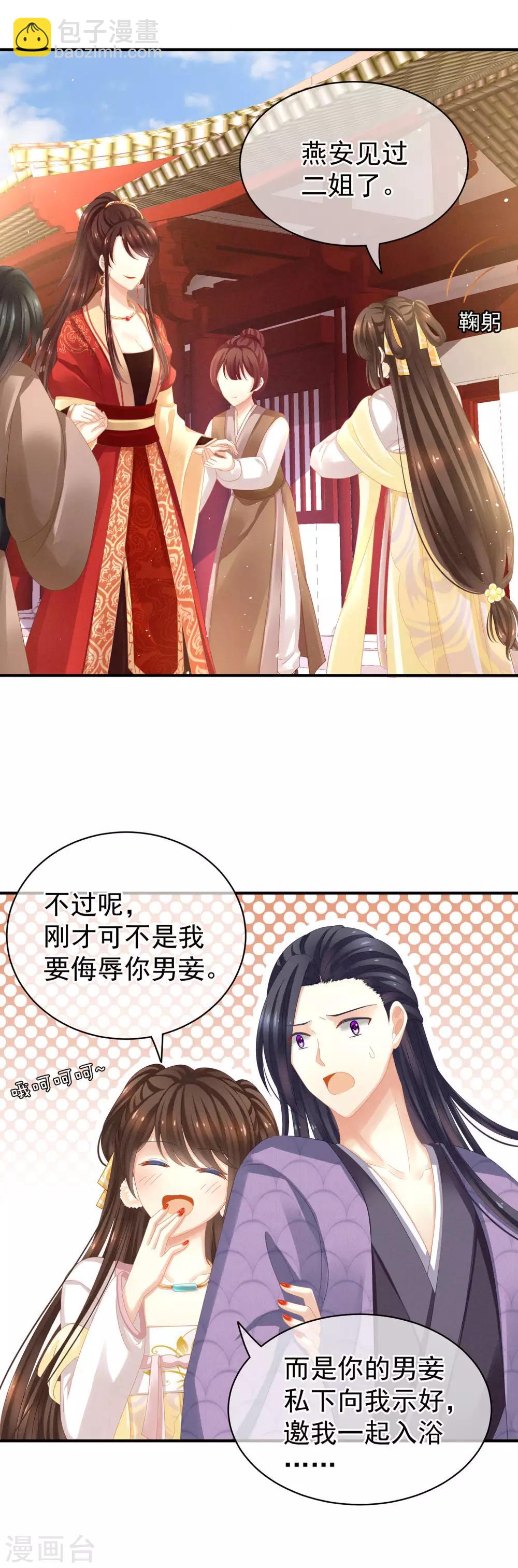 第6话 小美人儿你叫啊！8