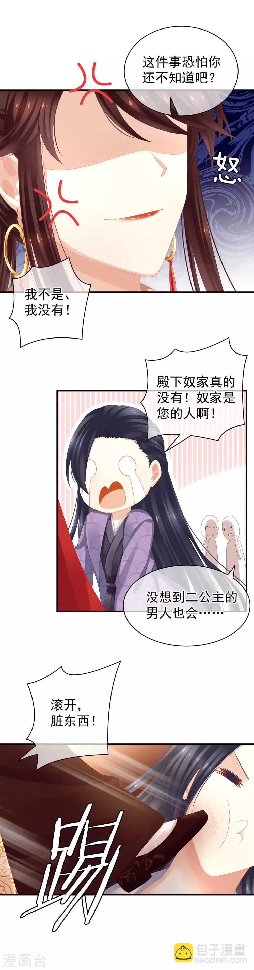 第6话 小美人儿你叫啊！9