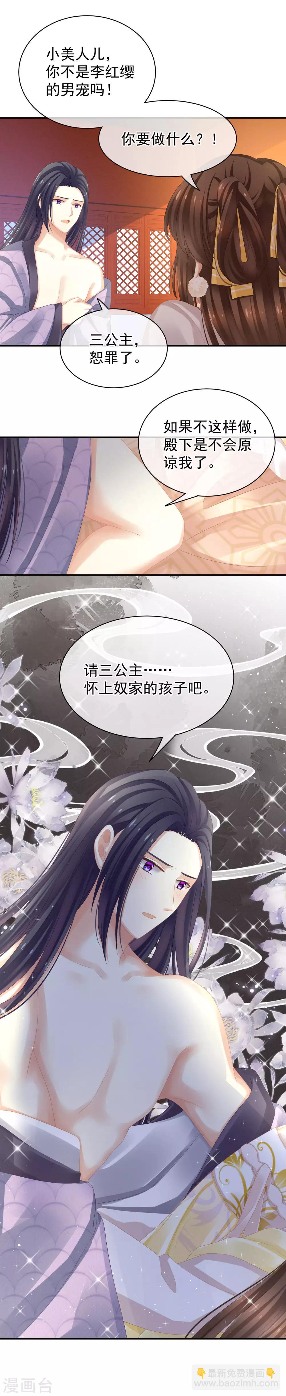 第7话 我要成为女帝！11
