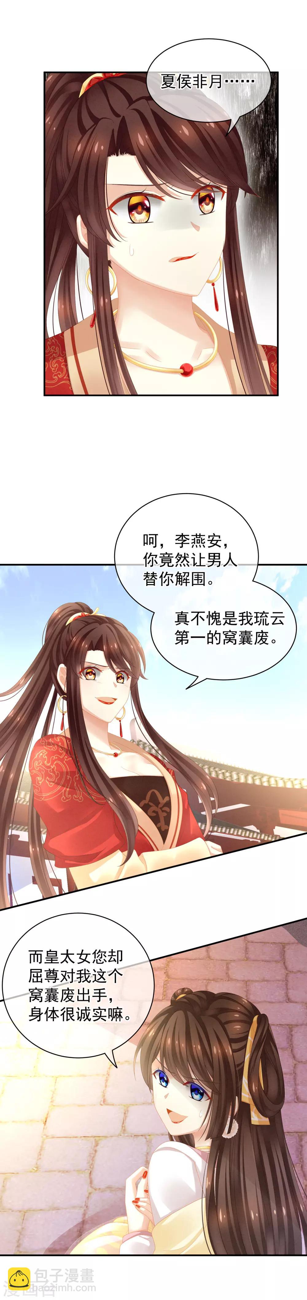 第7话 我要成为女帝！2
