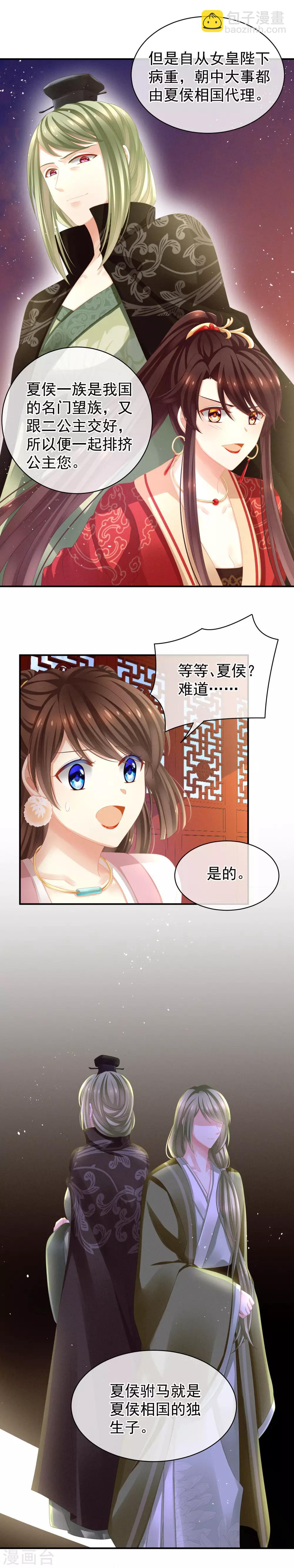 第7话 我要成为女帝！7