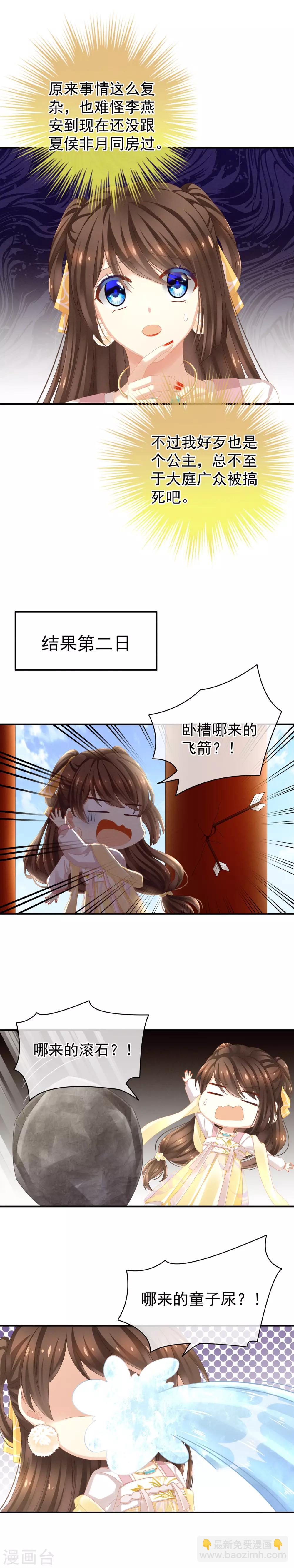 第7话 我要成为女帝！8