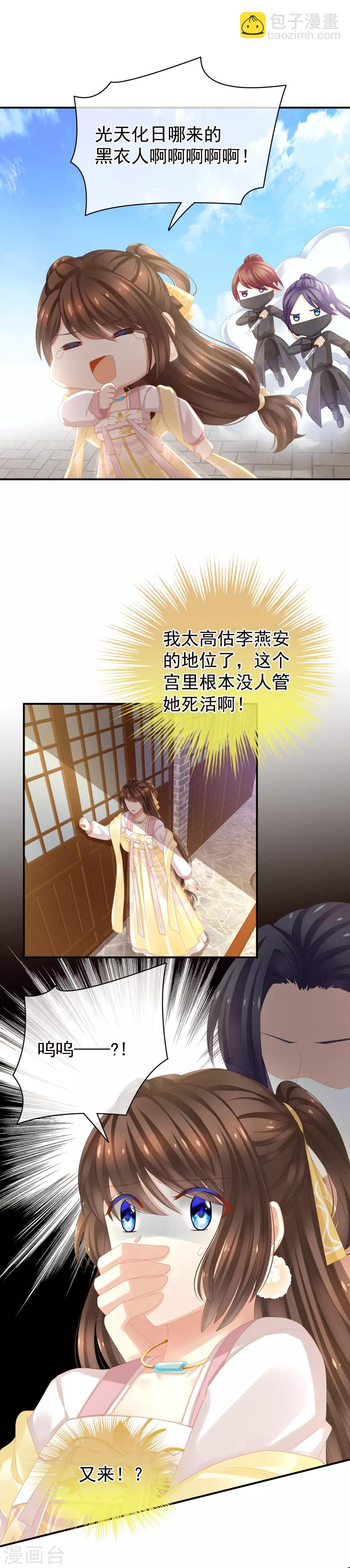 第7话 我要成为女帝！9