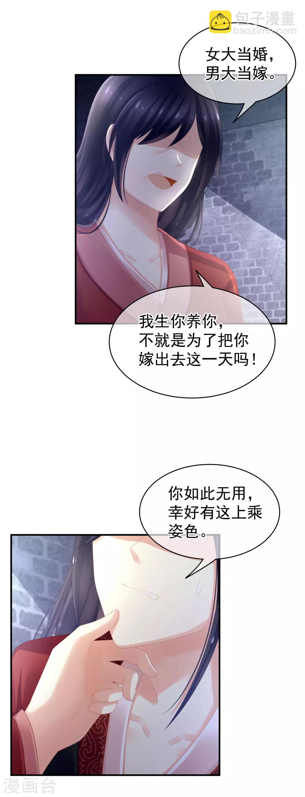 第8话 怀我的孩子13