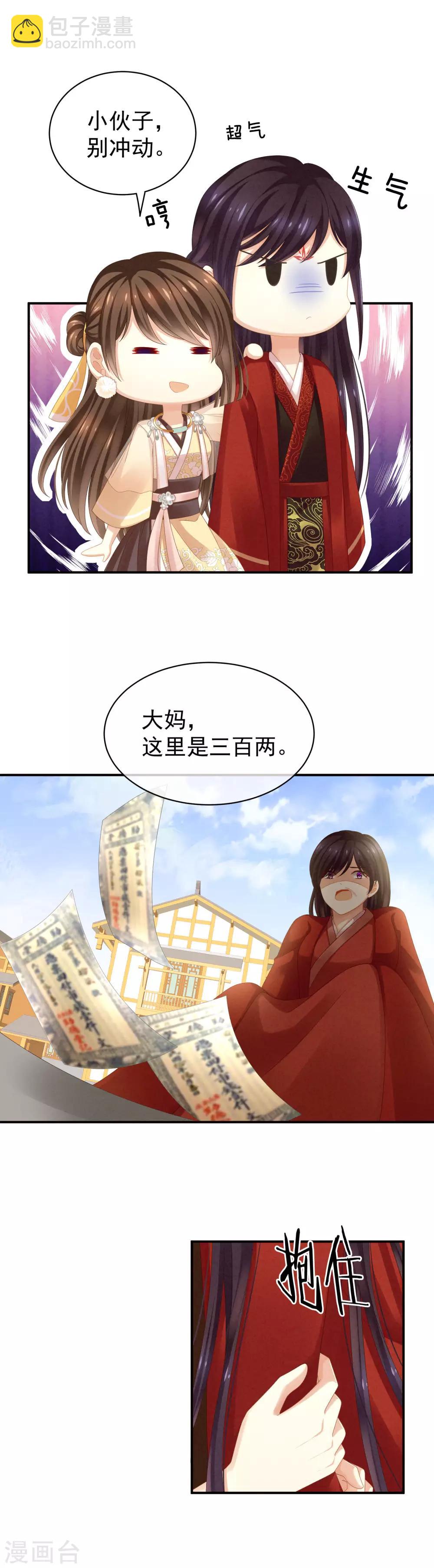 第10话 买了个男人11