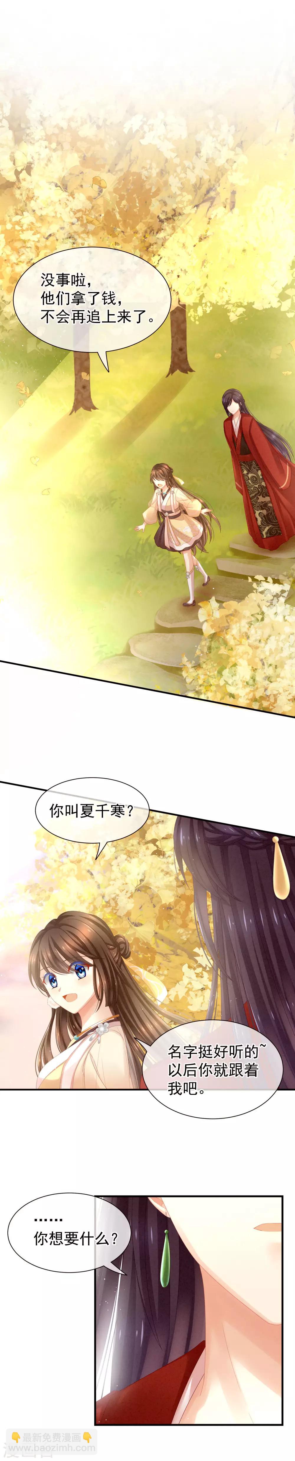 第11话 想要我的身体？1