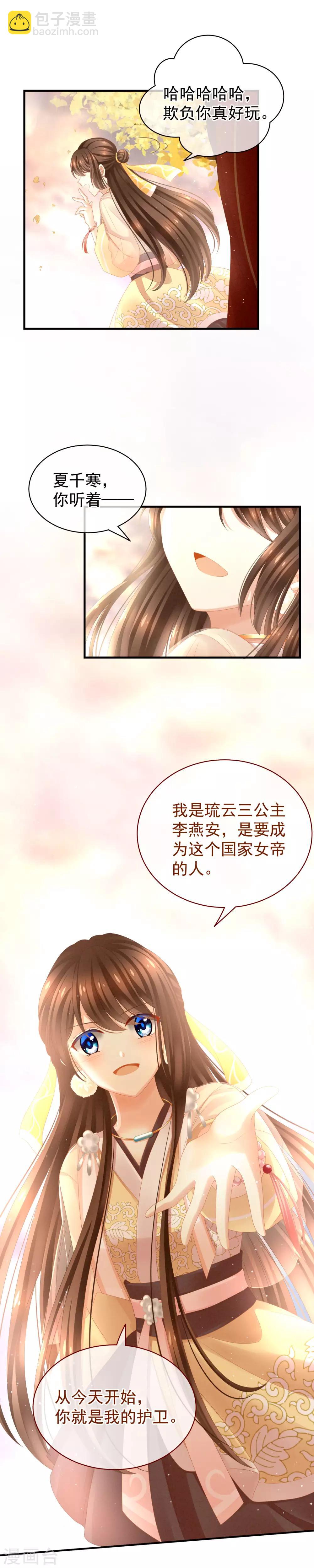 第11话 想要我的身体？10