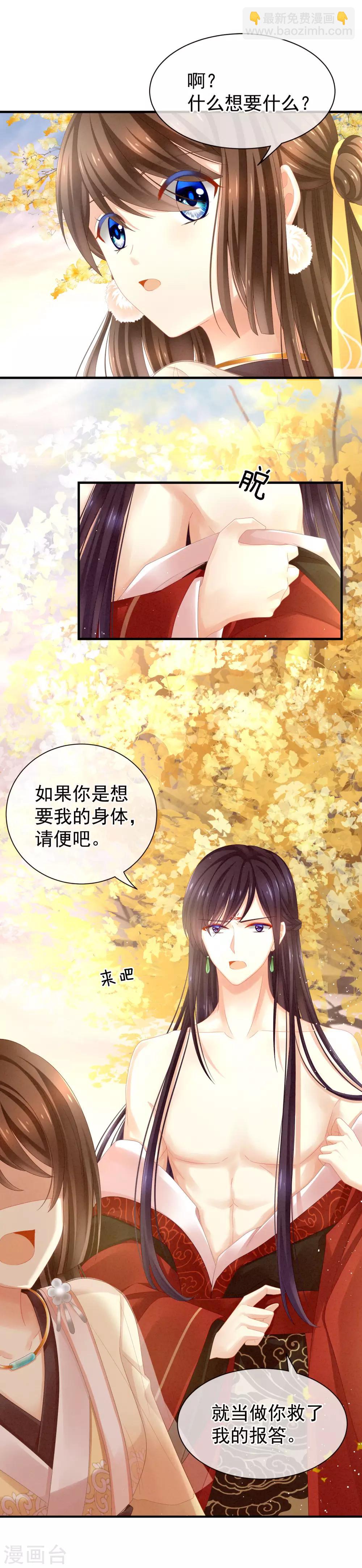 第11话 想要我的身体？2