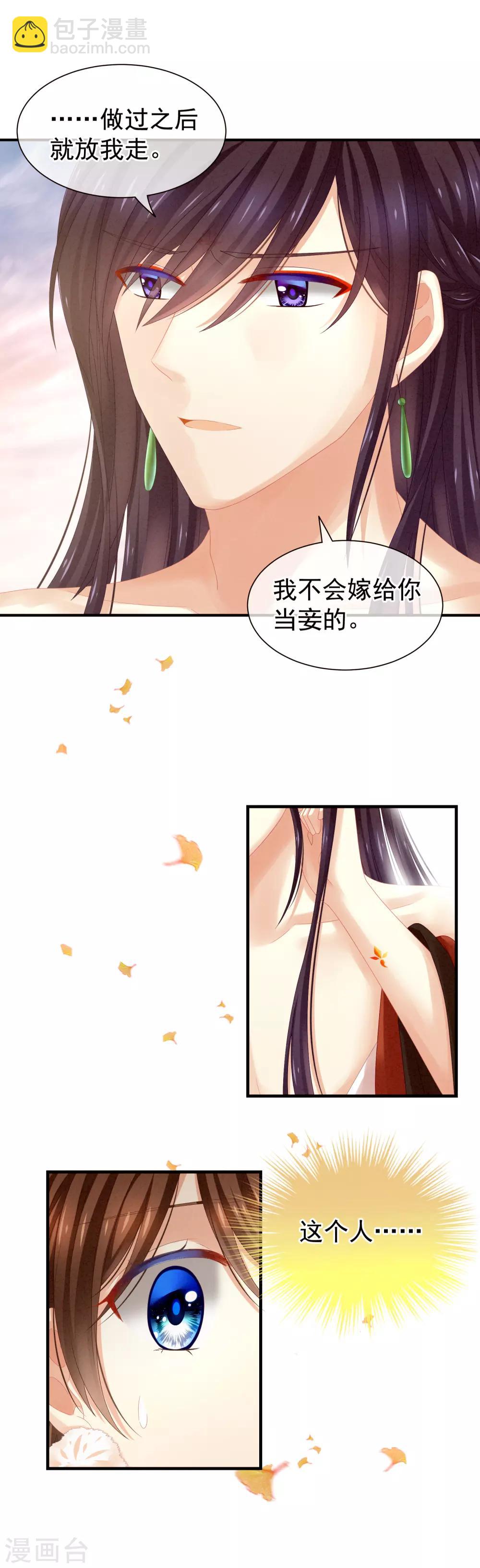第11话 想要我的身体？3