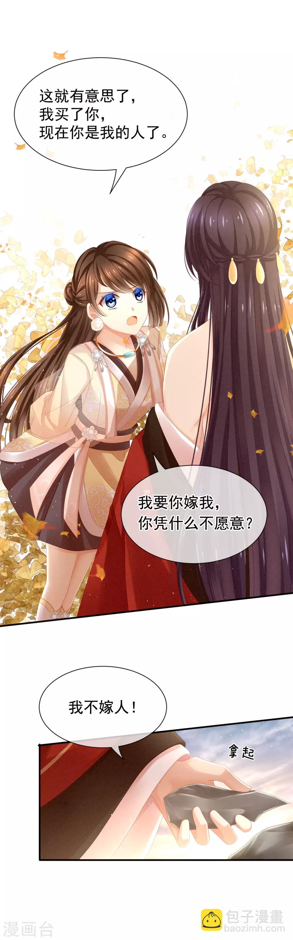 第11话 想要我的身体？4
