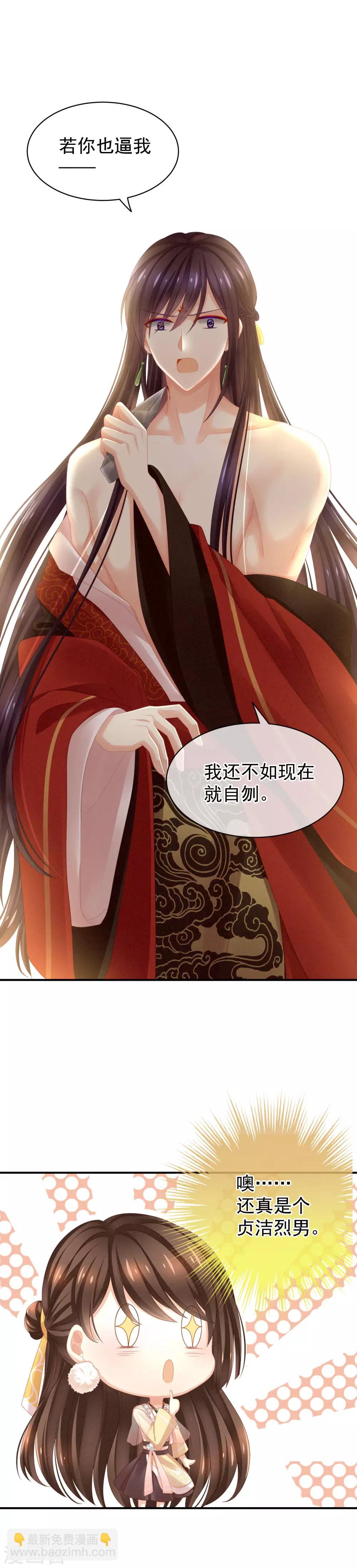 第11话 想要我的身体？5