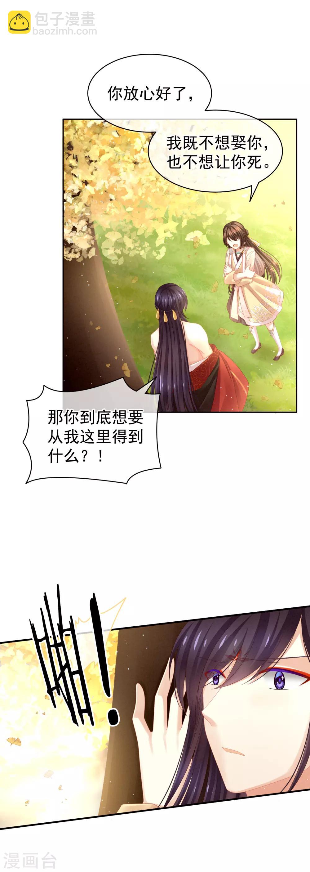 第11话 想要我的身体？6