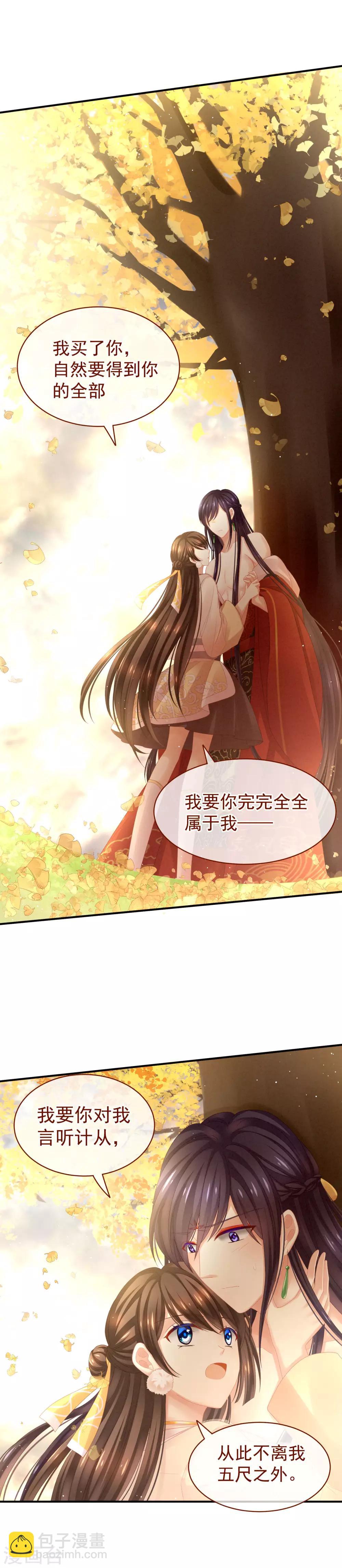 第11话 想要我的身体？7