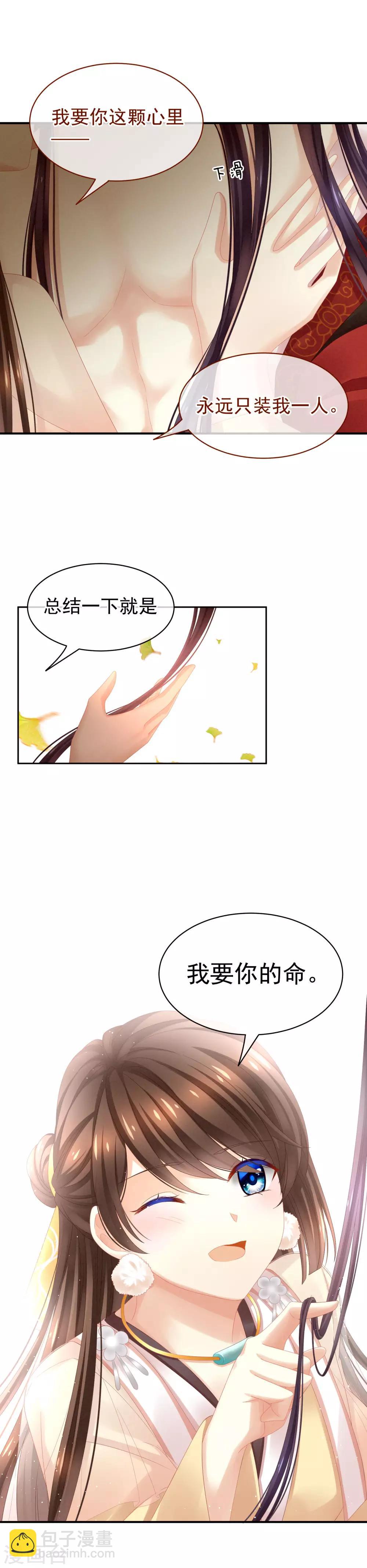 第11话 想要我的身体？8