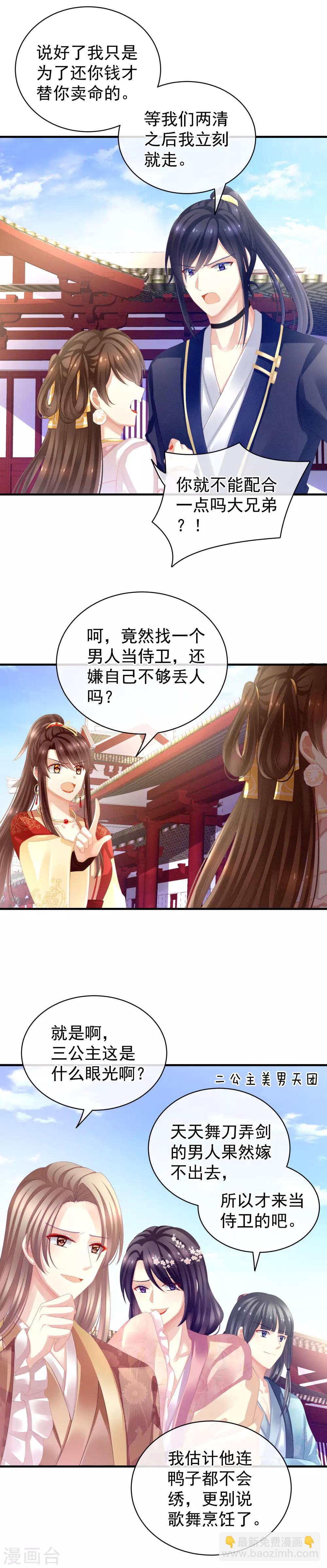 第14话 别动手动脚的2
