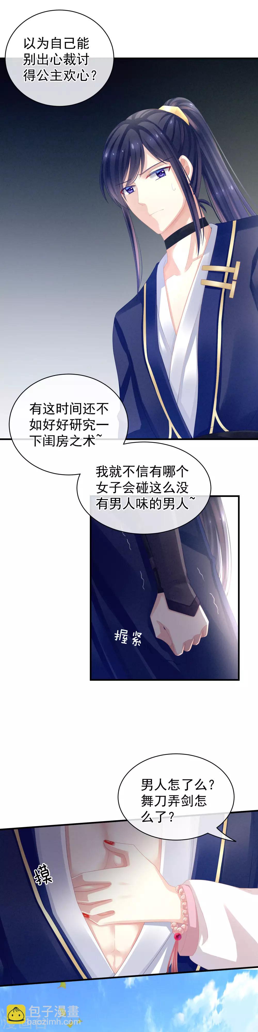 第14话 别动手动脚的3