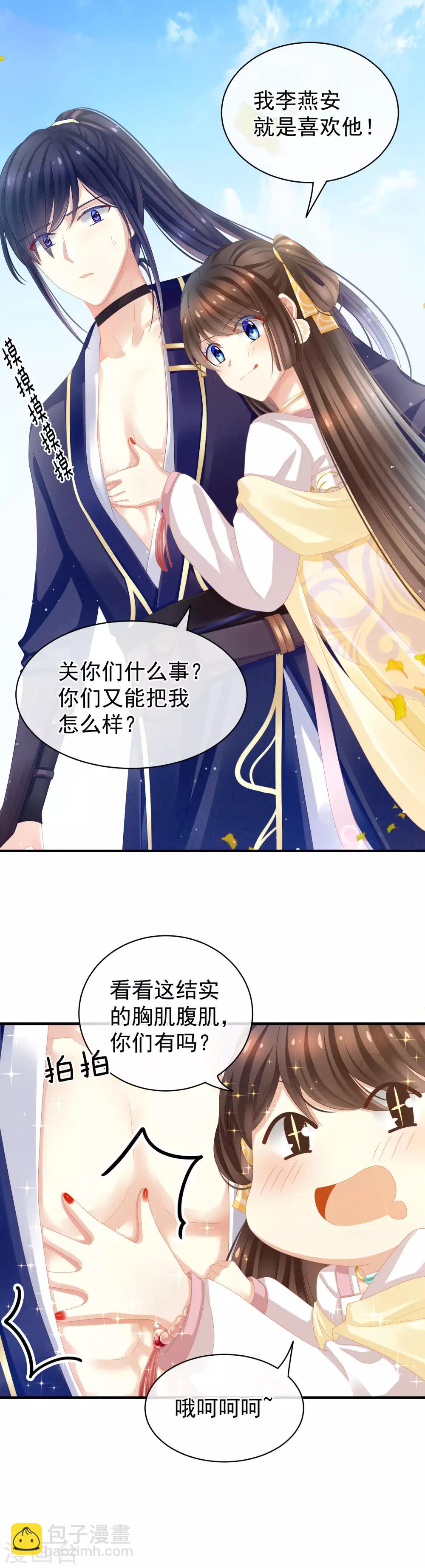 第14话 别动手动脚的4