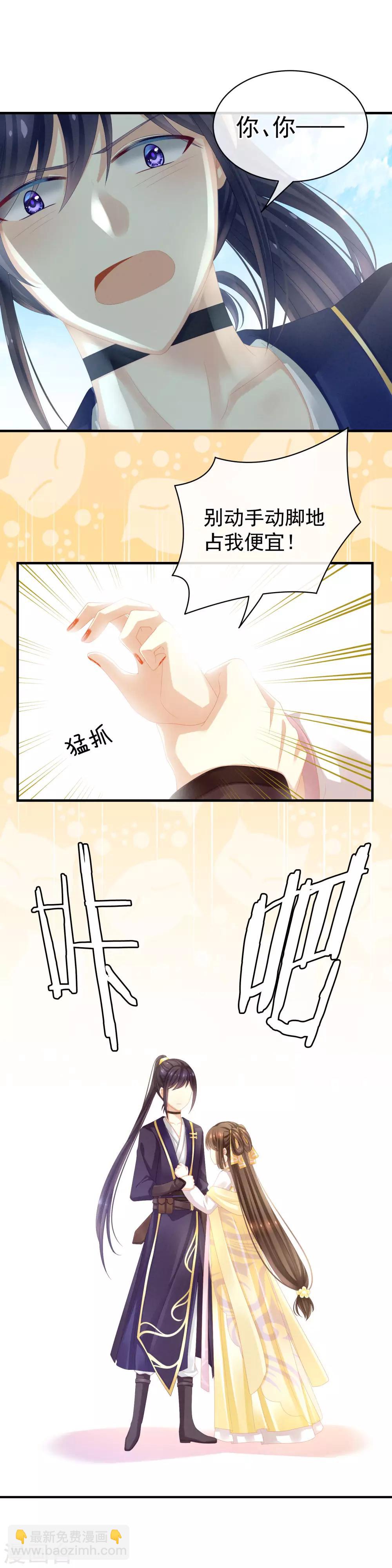 第14话 别动手动脚的5