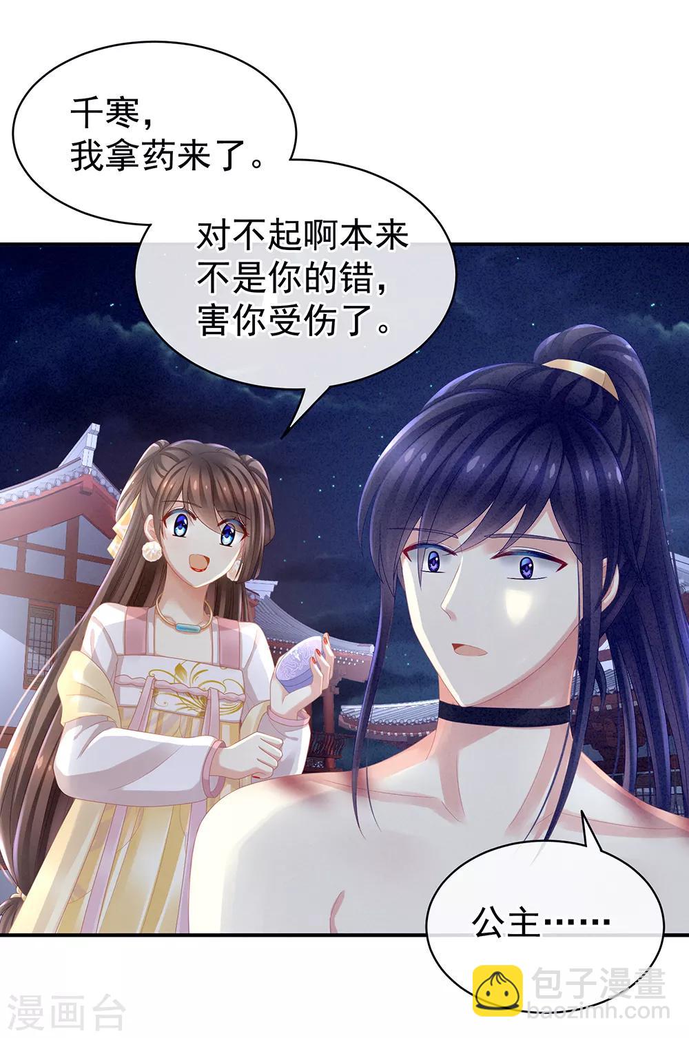 第15话 亲手上药3