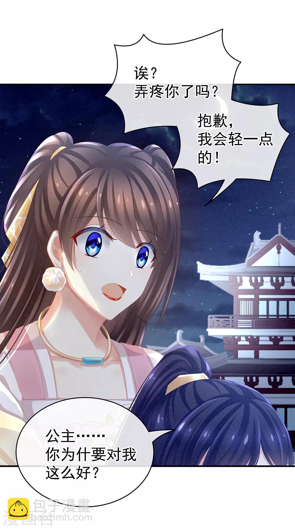 第15话 亲手上药9