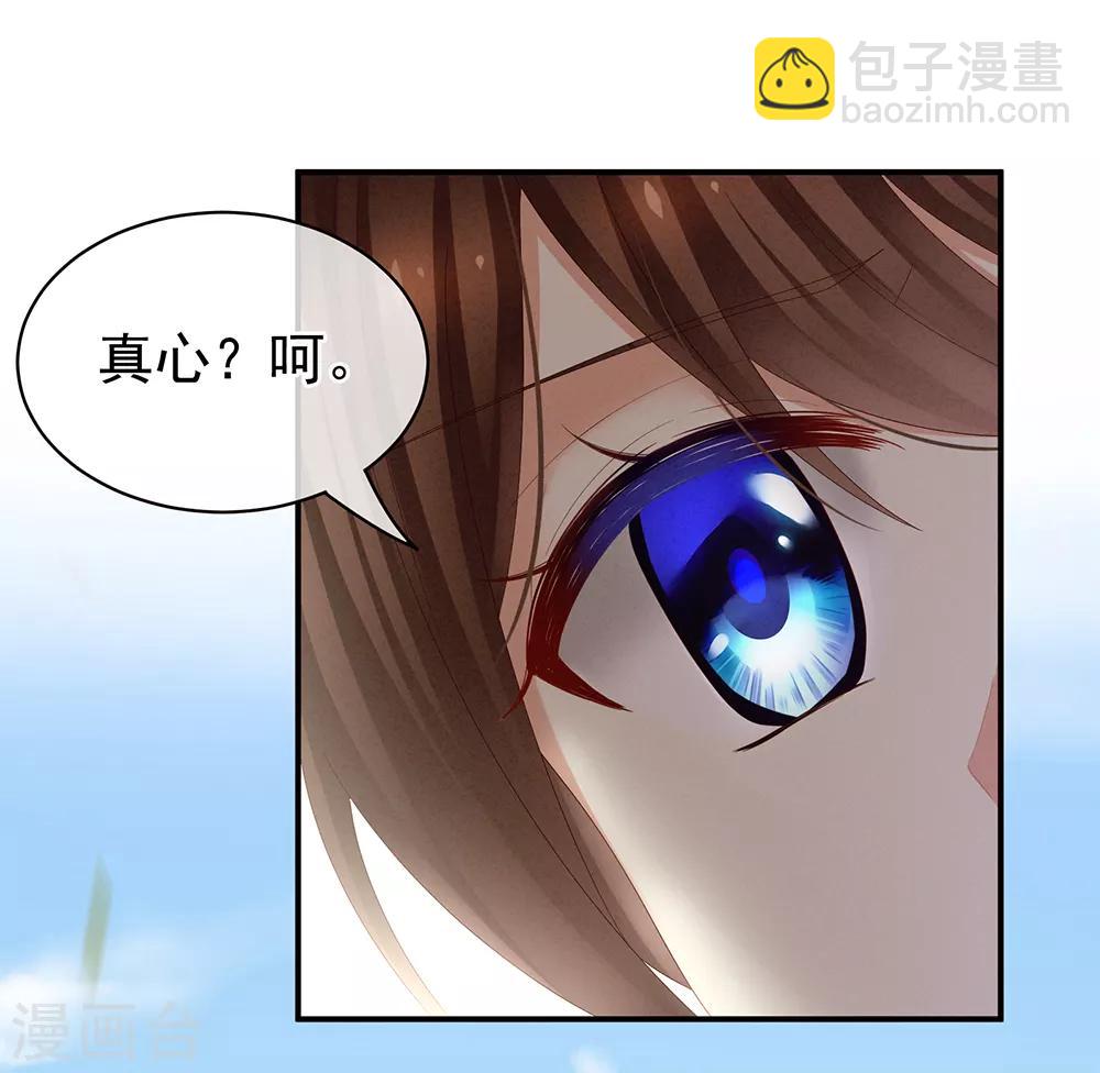 第20话 付出真心的人最傻22
