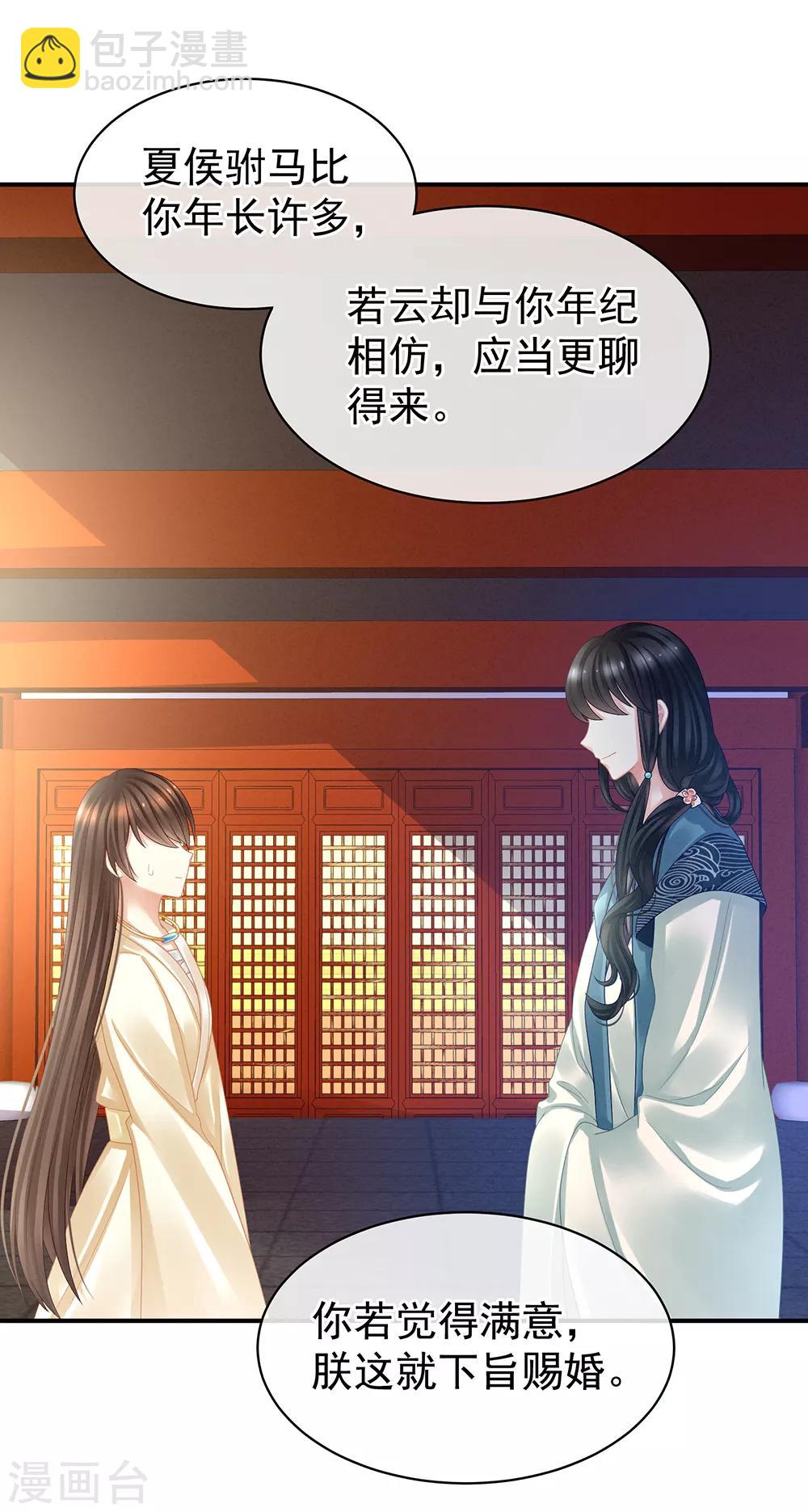 第25话 赐婚10