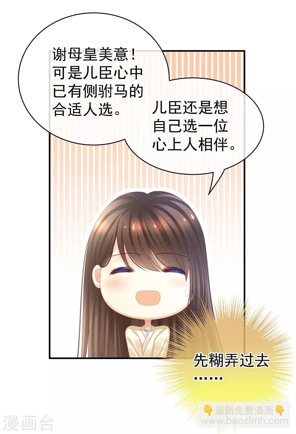 第25话 赐婚11